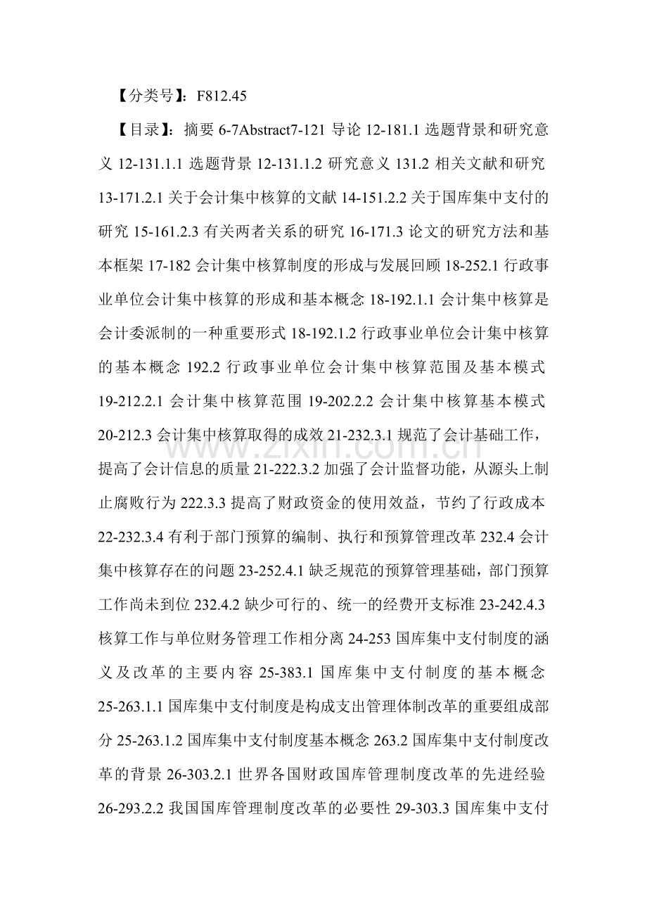 会计集中核算制度和国库集中支付制度的衔接.doc_第2页