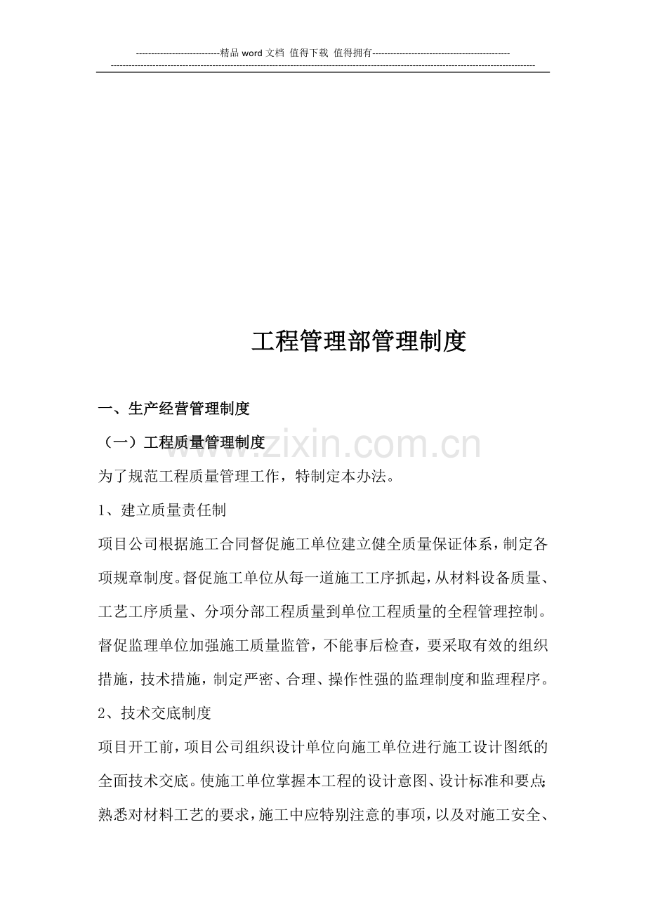 工程管理部相关制度.doc_第1页