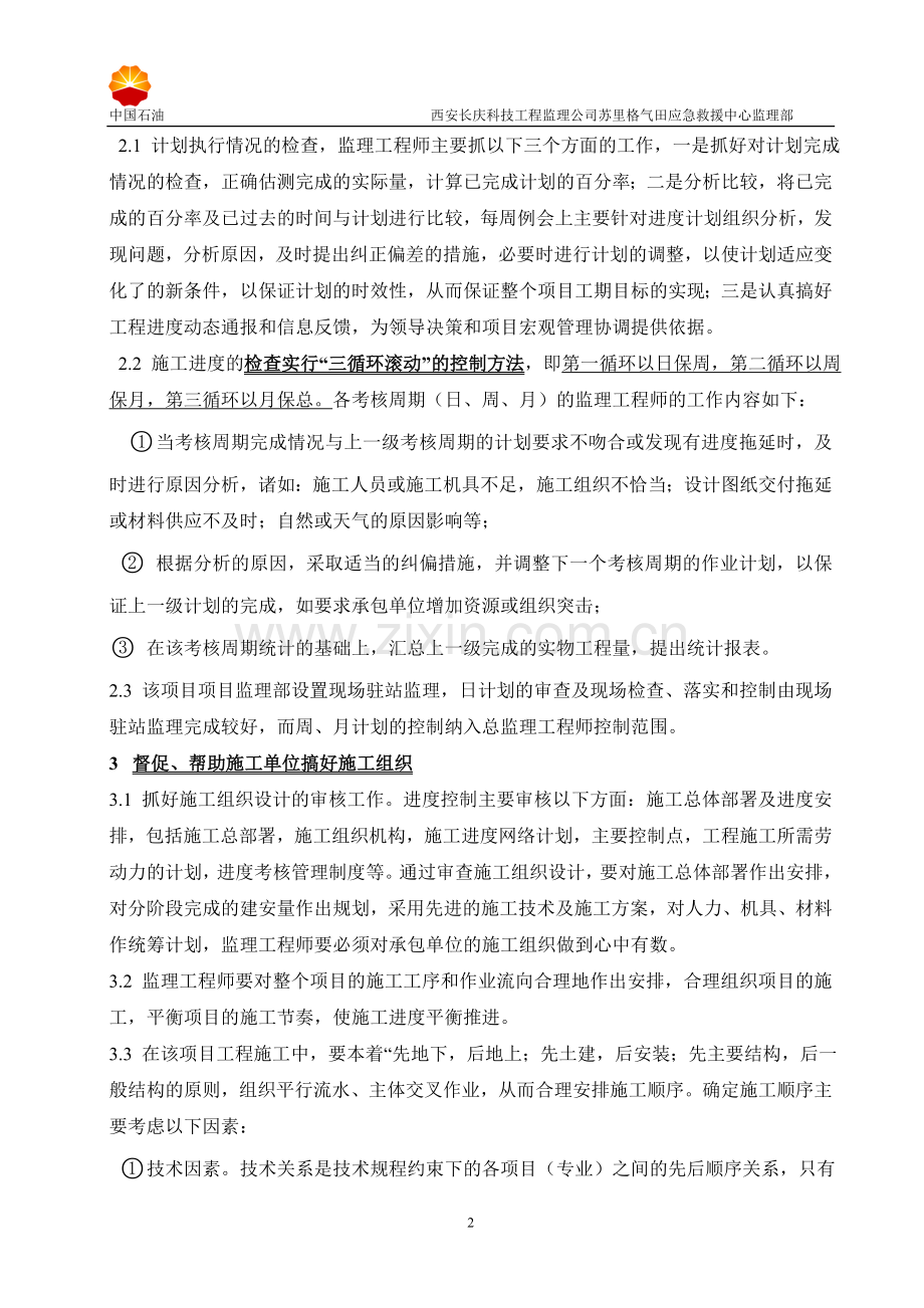 进度质量控制措施.doc_第2页
