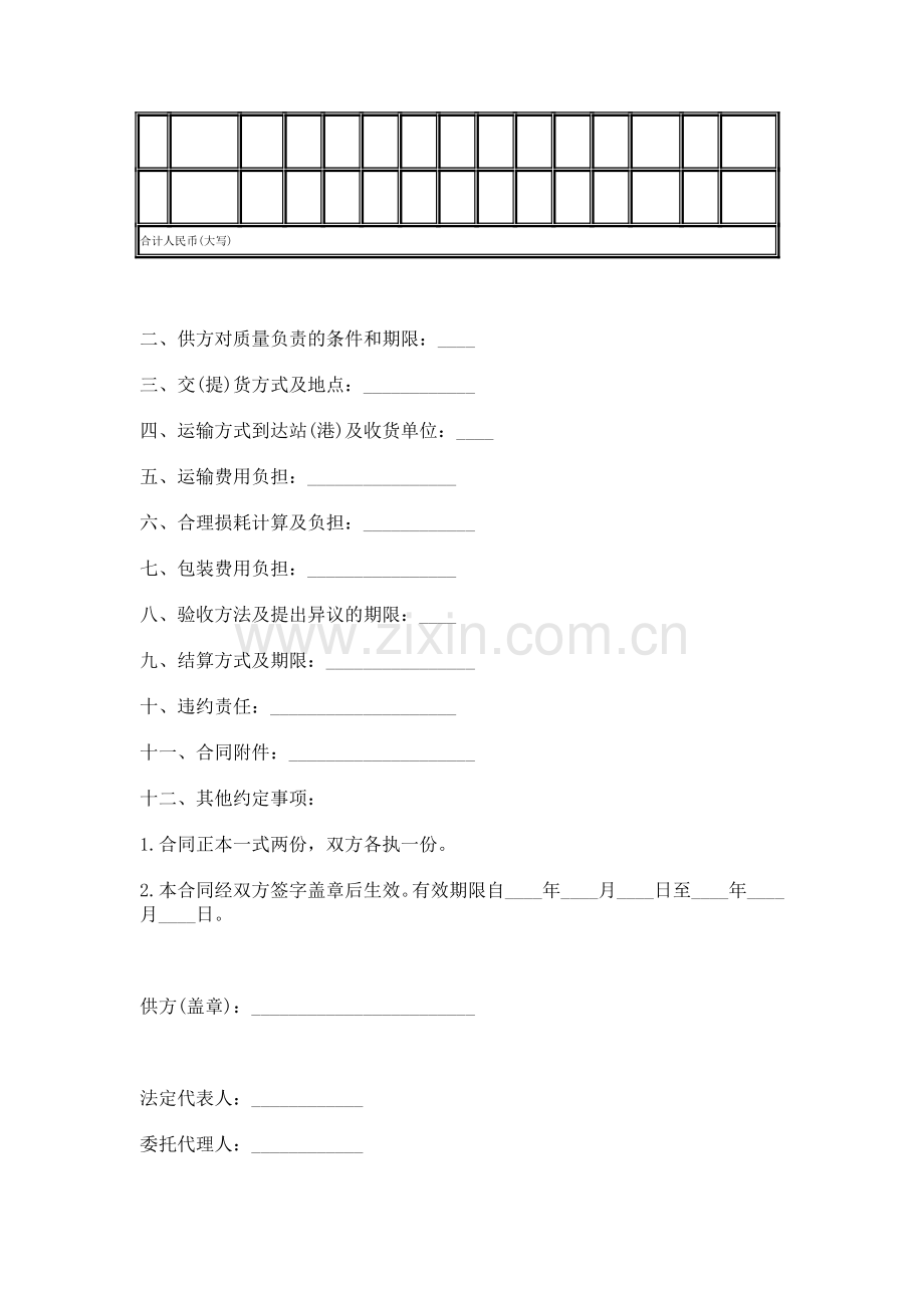 五金-交电-家电-化工产品购销合同.doc_第2页
