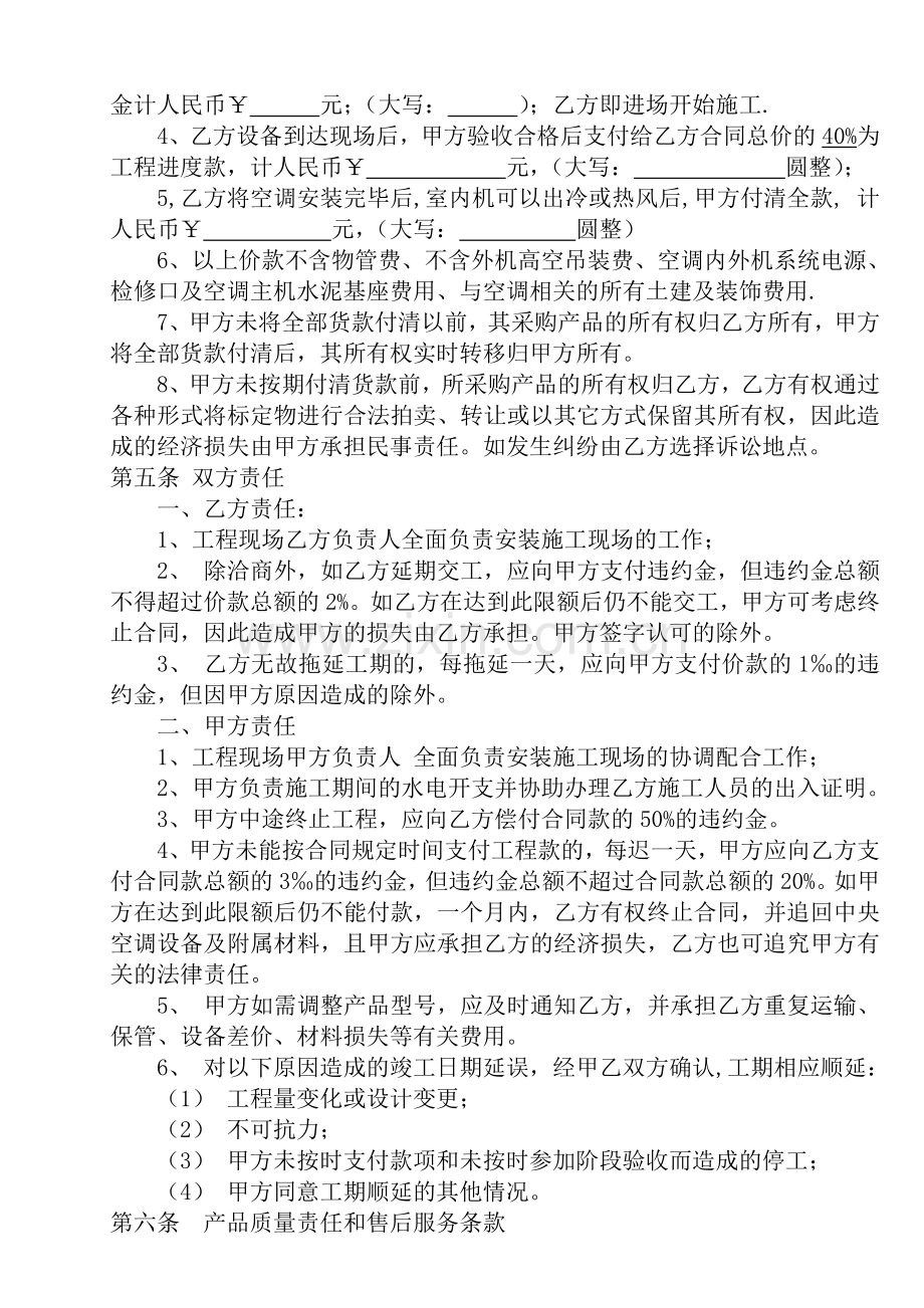 中央空调采购安装合同(1).doc_第2页