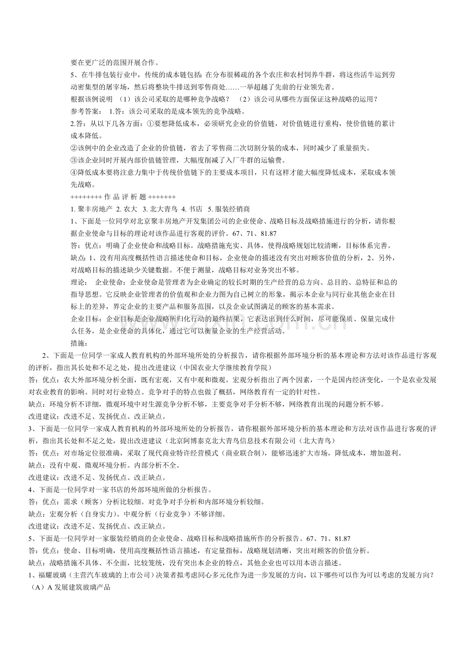 企业战略案例分析.doc_第2页