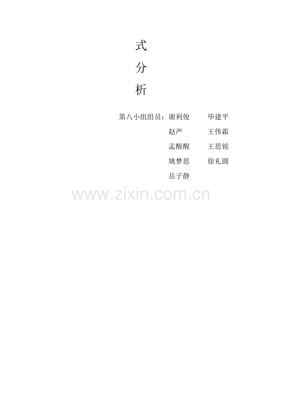 唯品会经营模式分析报告.doc_第2页