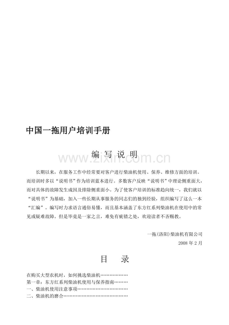 中国一拖-用户培训手册.doc_第1页