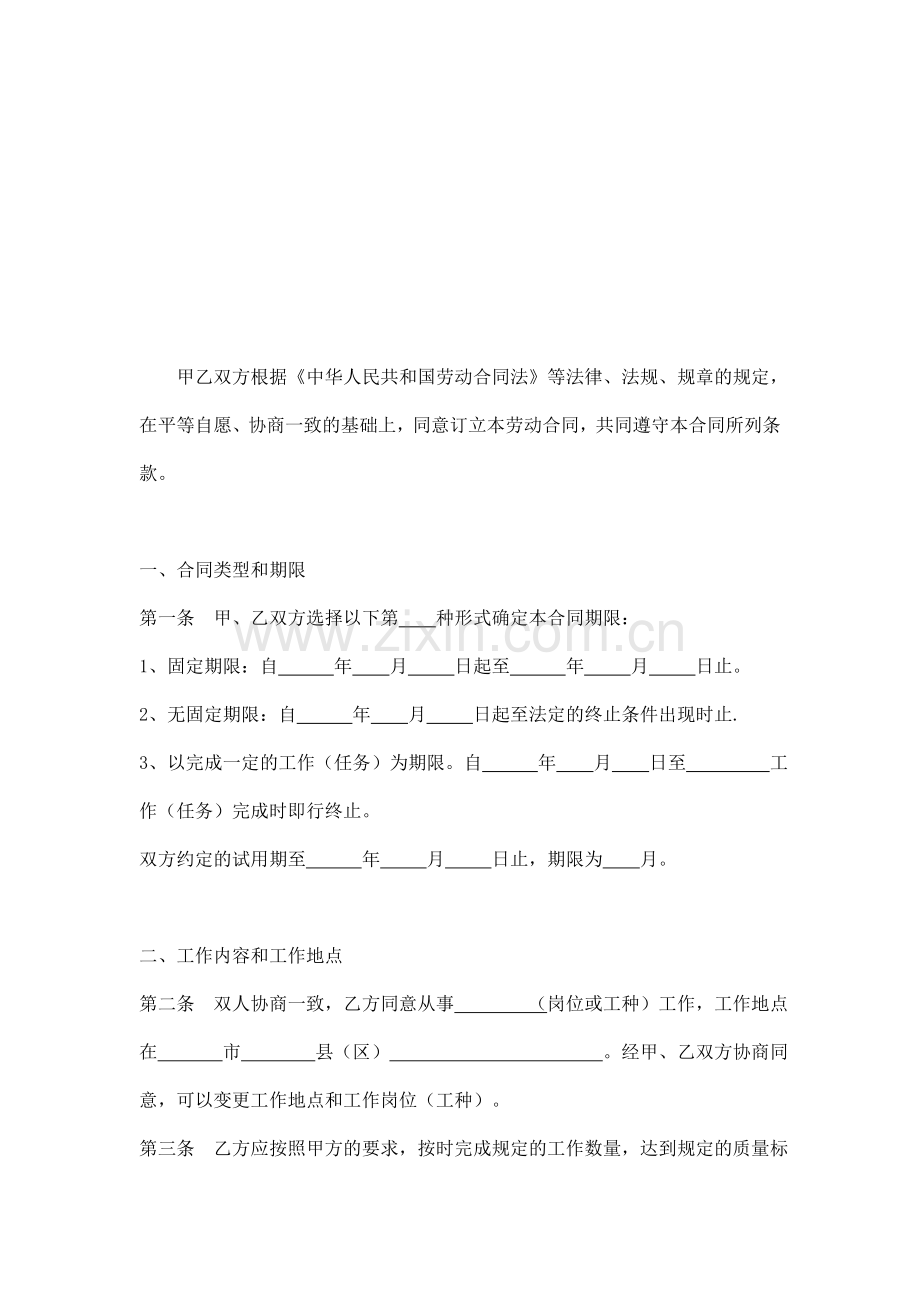 一般企业正规--劳动合同模板.doc_第2页