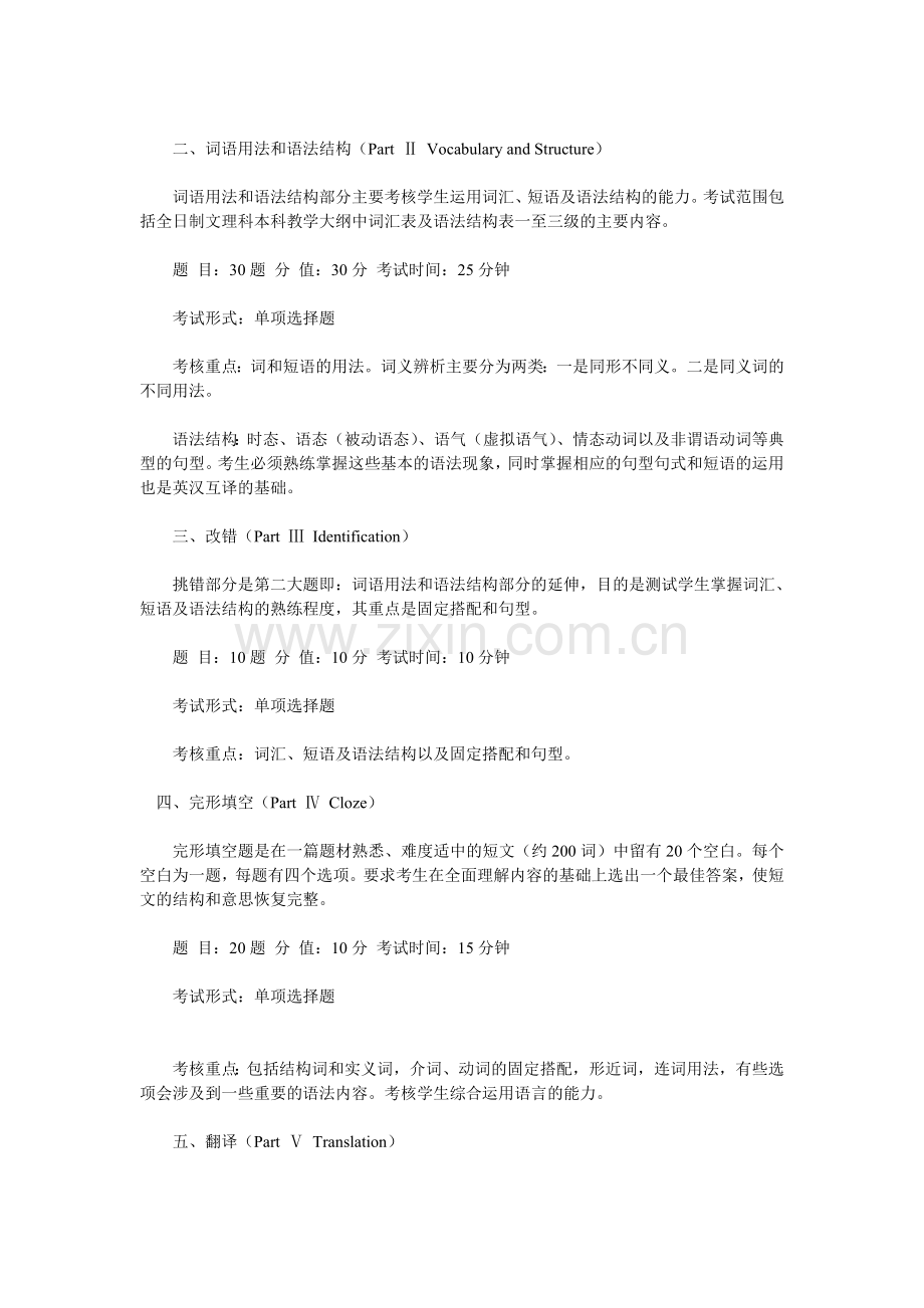 成人学士学位英语考试要点难点分析.doc_第2页