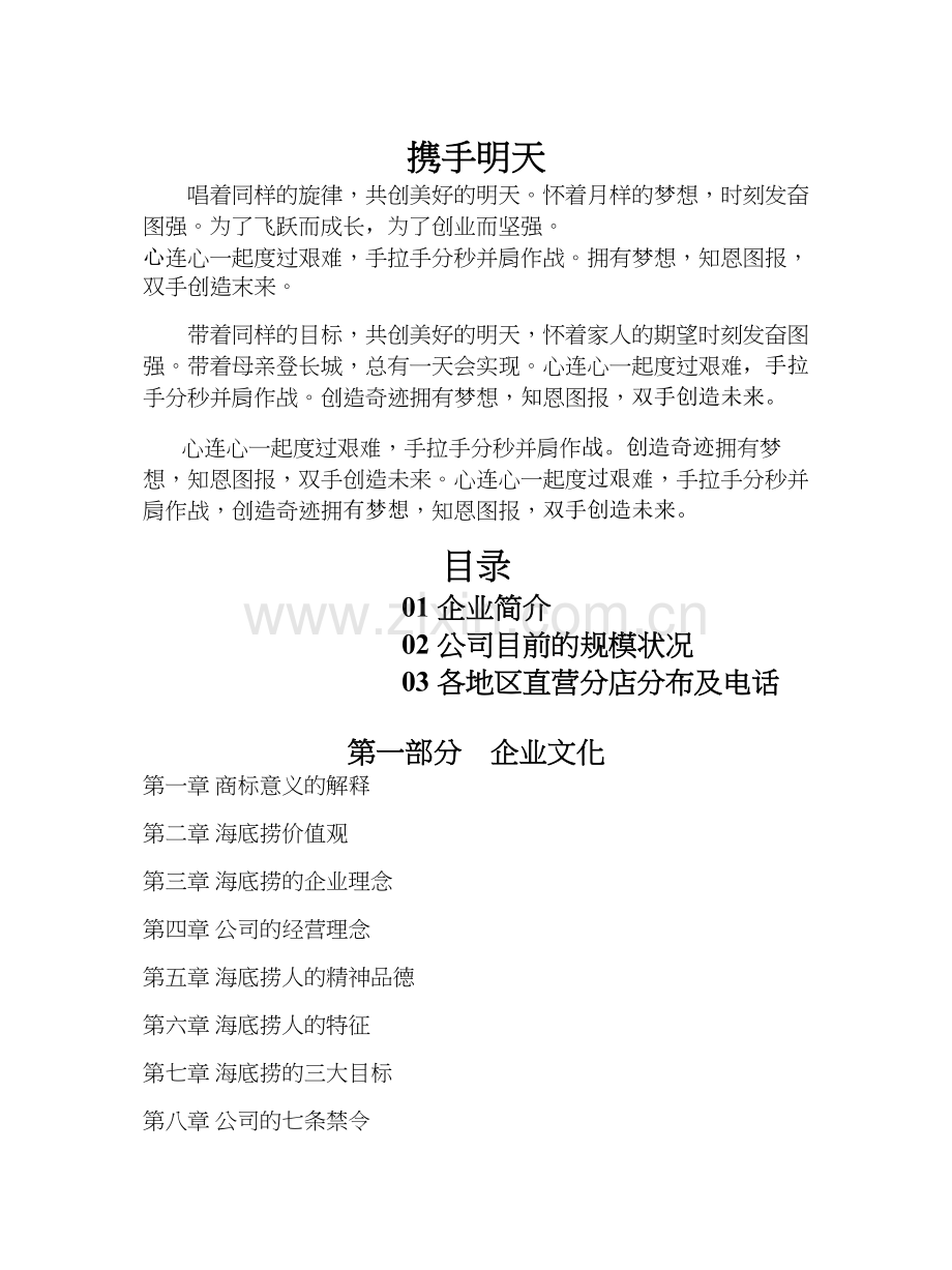 海底捞员工手册(word版).doc_第1页