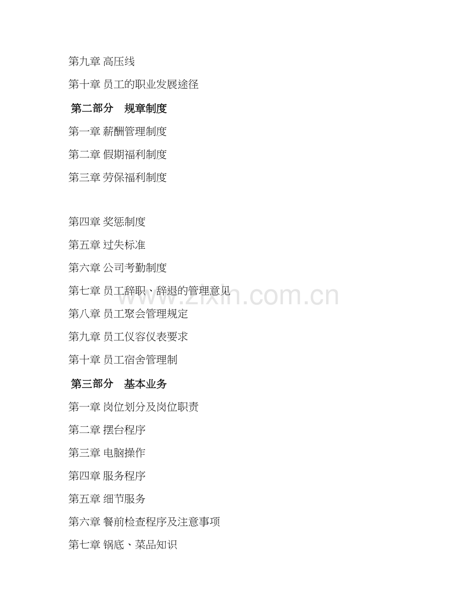 海底捞员工手册(word版).doc_第2页