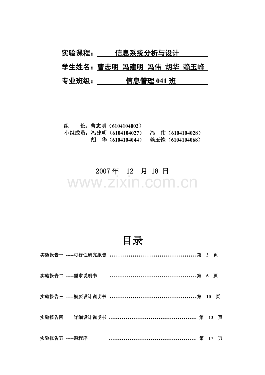 小型超市销售管理系统.doc_第2页