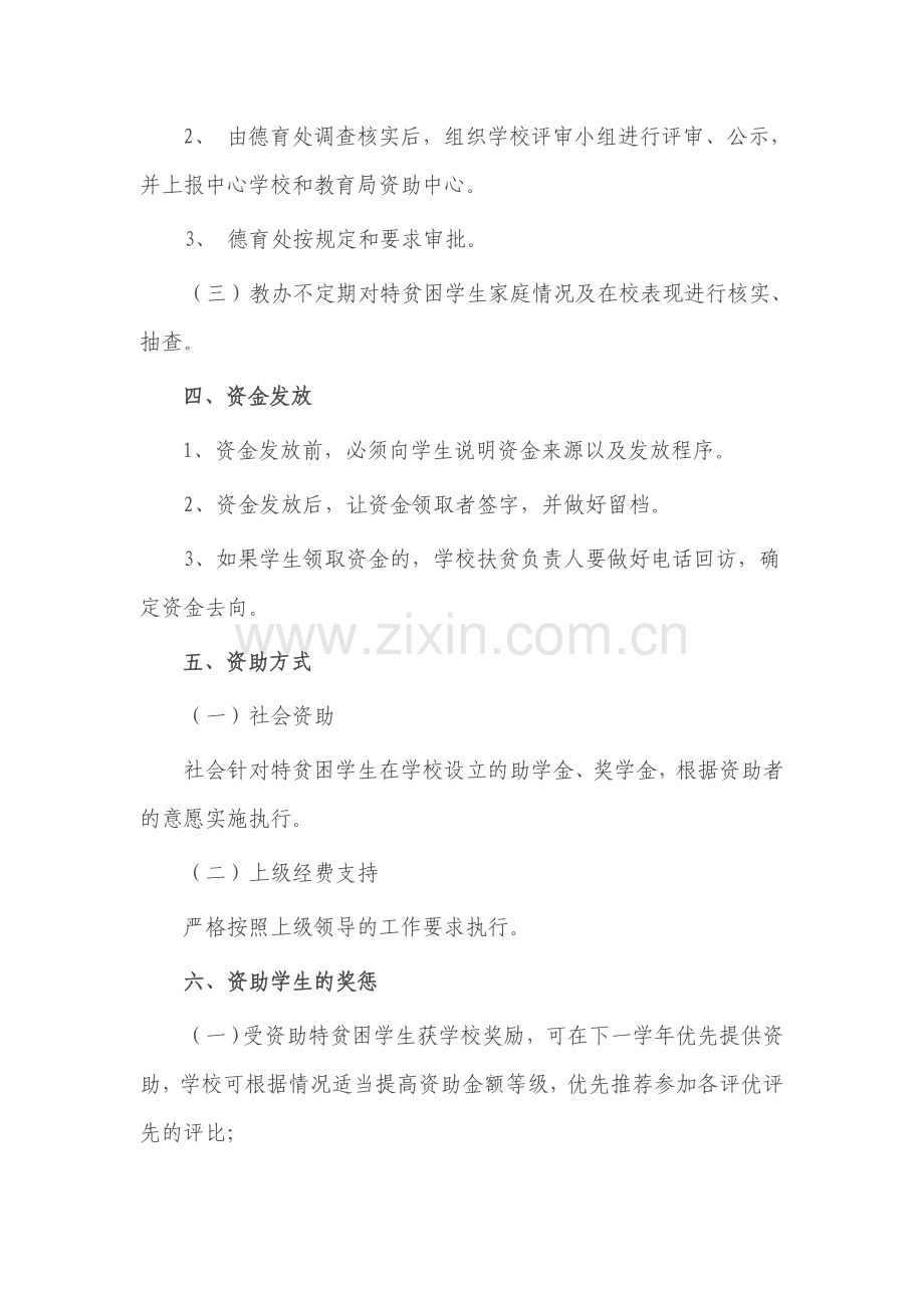 贫困生资助工作管理制度.doc_第2页