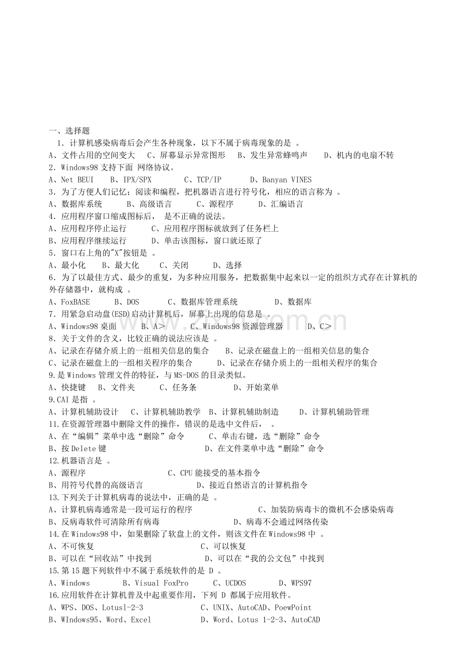 会计上岗证培训：会计电算化1-5.doc_第1页