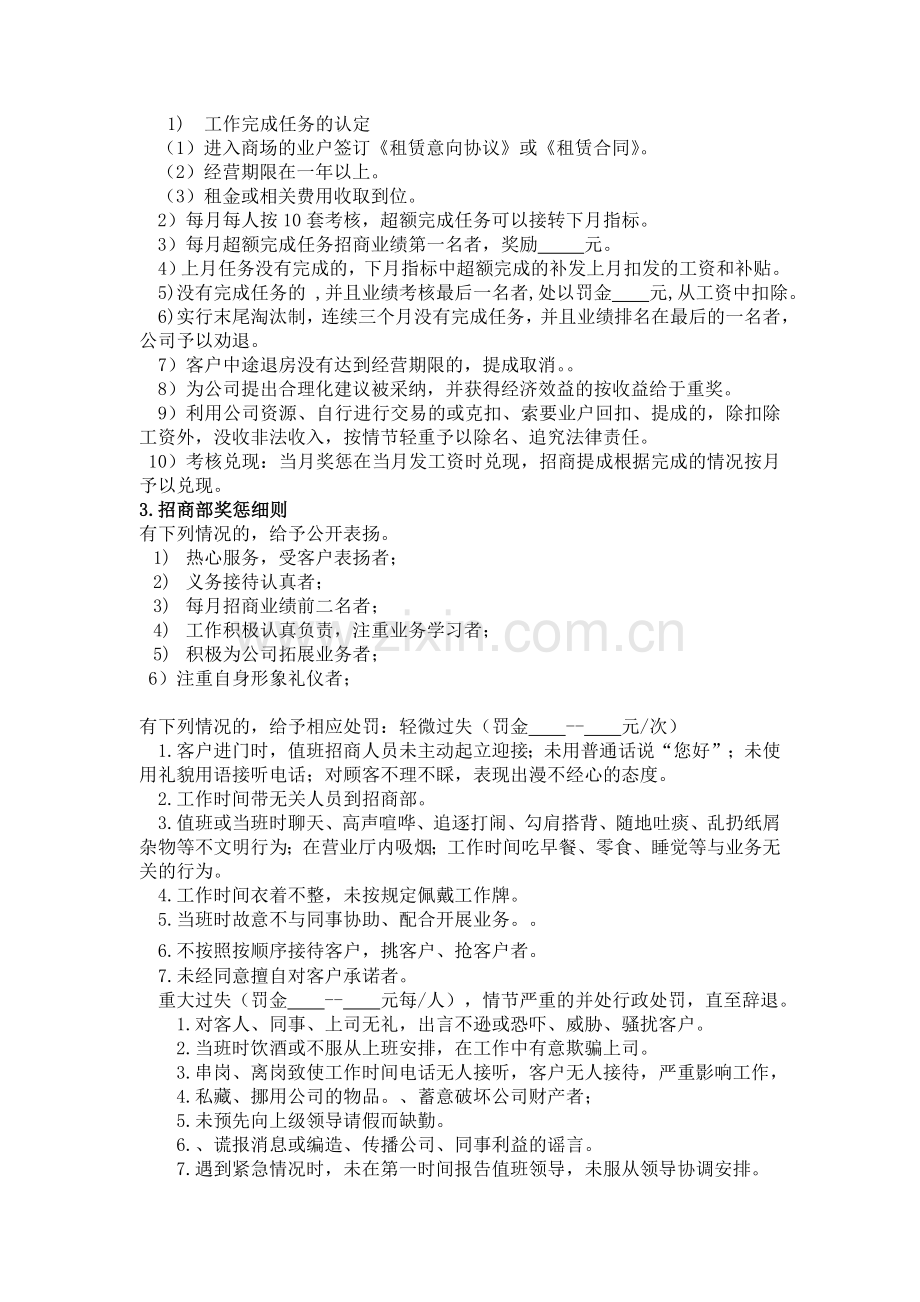 招商人员考核奖惩制度.doc_第2页