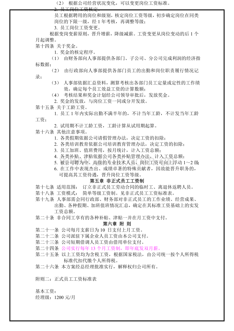西安大川工资制度方案.doc_第2页