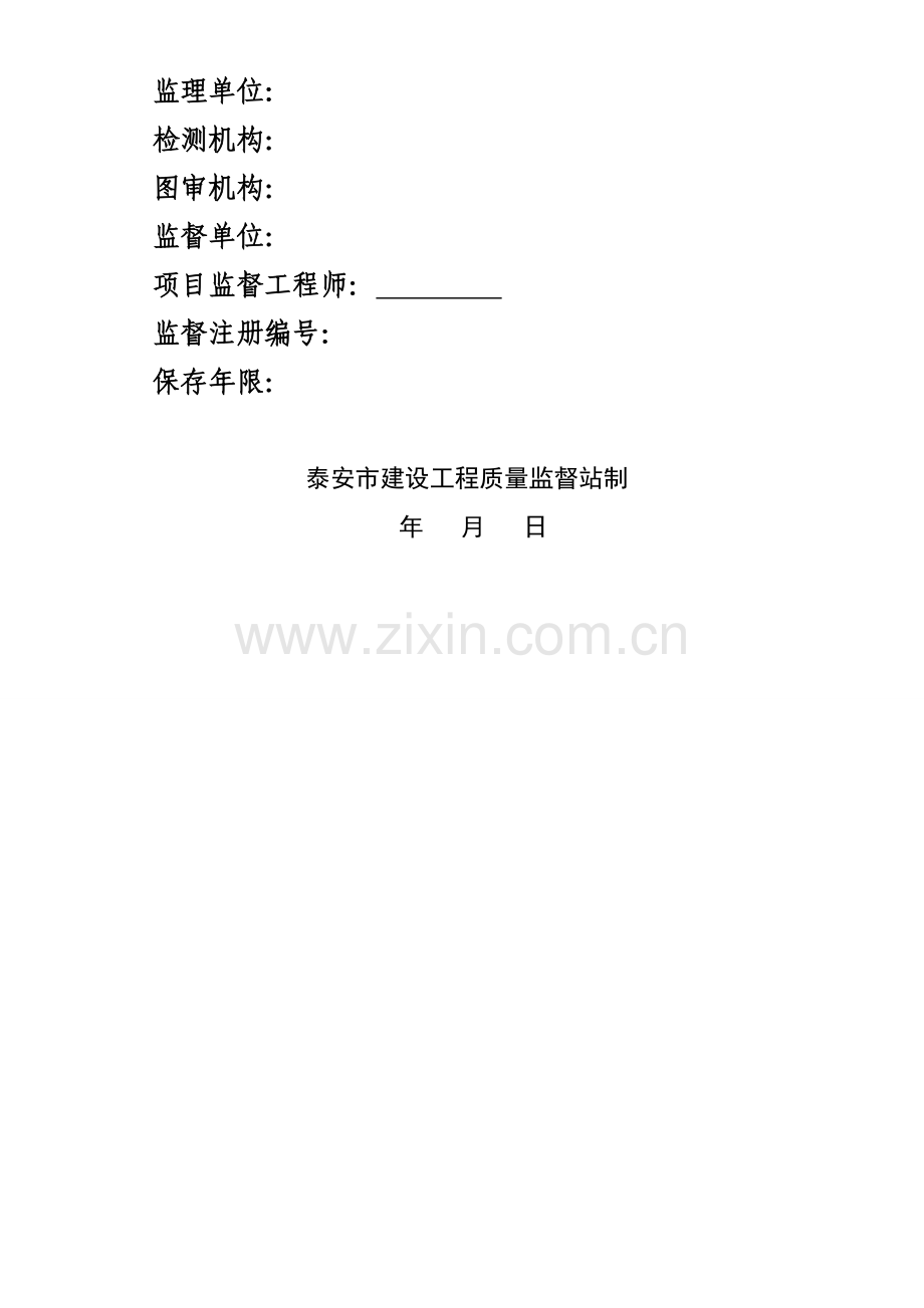 2013建筑工程监督档案.doc_第2页