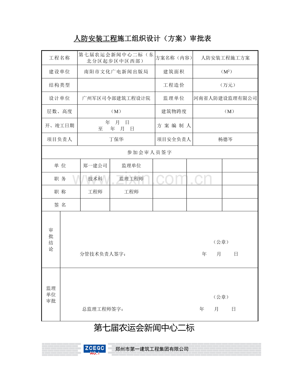 人防工程水电施工方案.doc_第2页