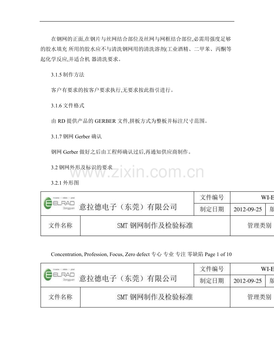 SMT钢网制作及检验标准-ver1.3.doc_第2页