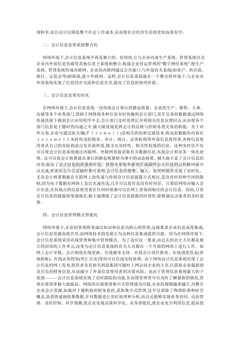 论网络环境下会计信息系统的本质.doc_第2页