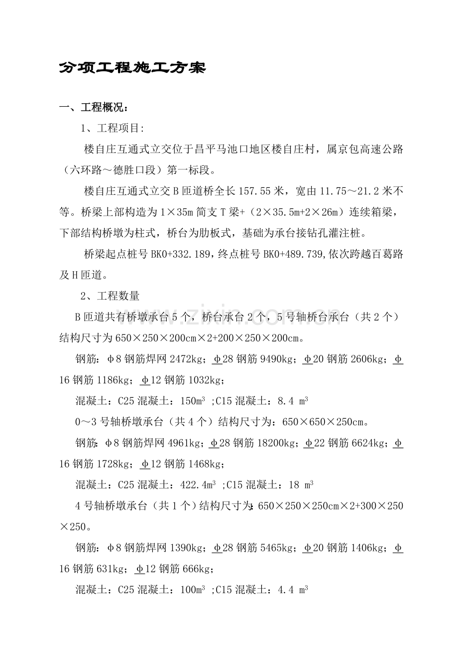2.桥梁承台计划.doc_第1页