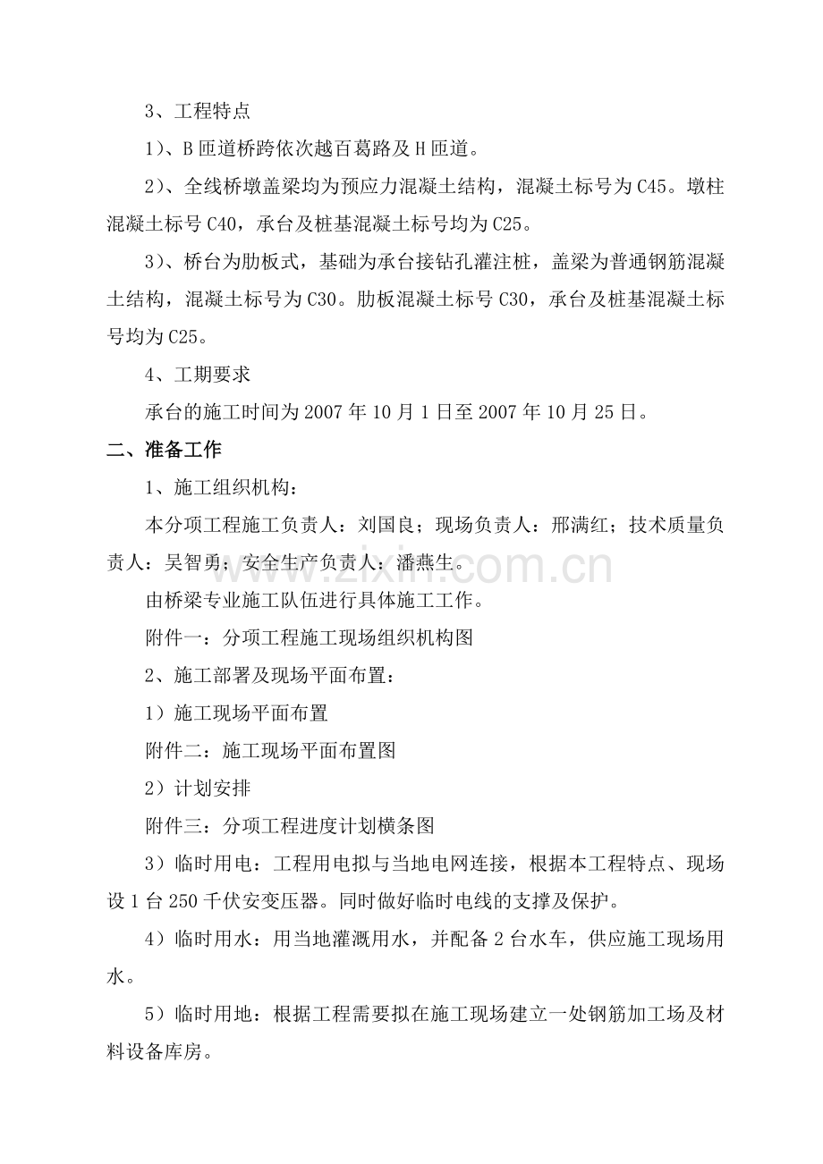 2.桥梁承台计划.doc_第2页