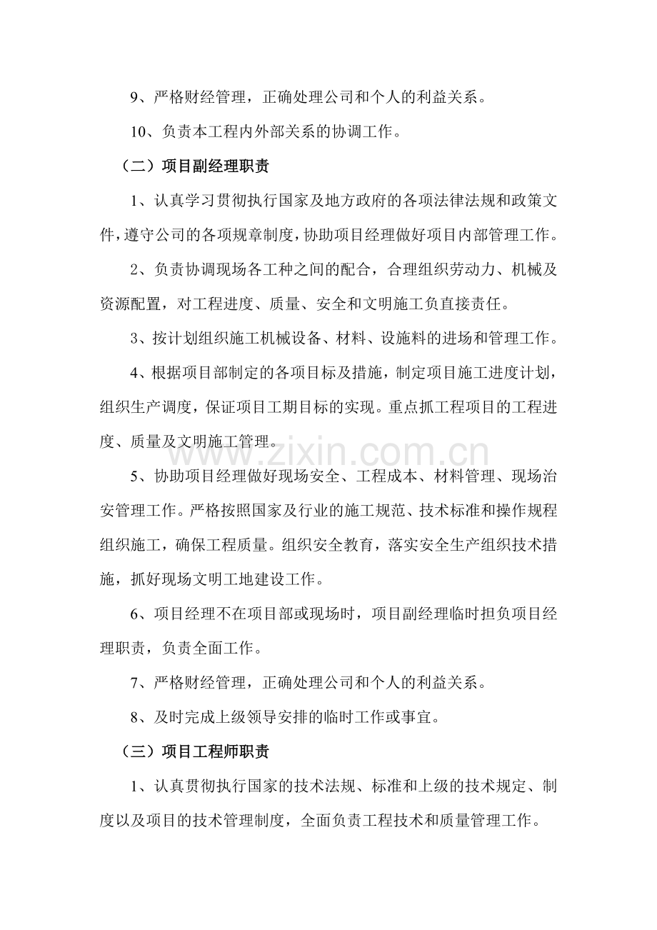 (一)项目经理职责.doc_第2页