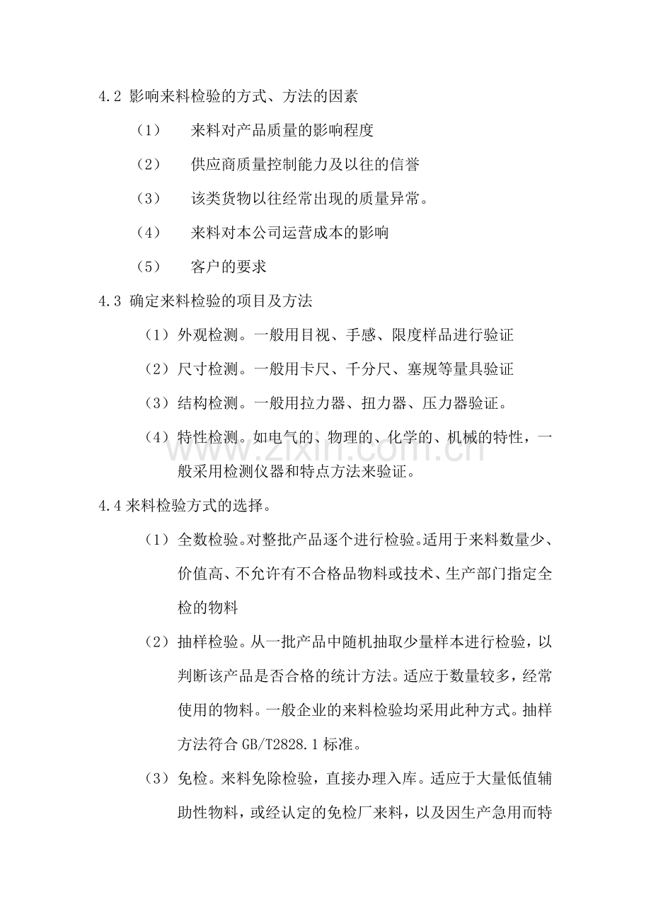 原材料入厂检验制度.doc_第2页
