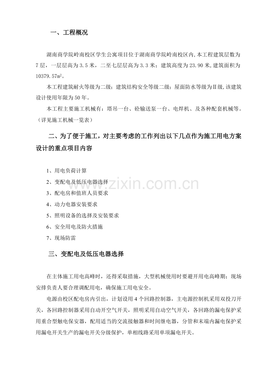 05—临时用电施工计划---修改版.doc_第2页
