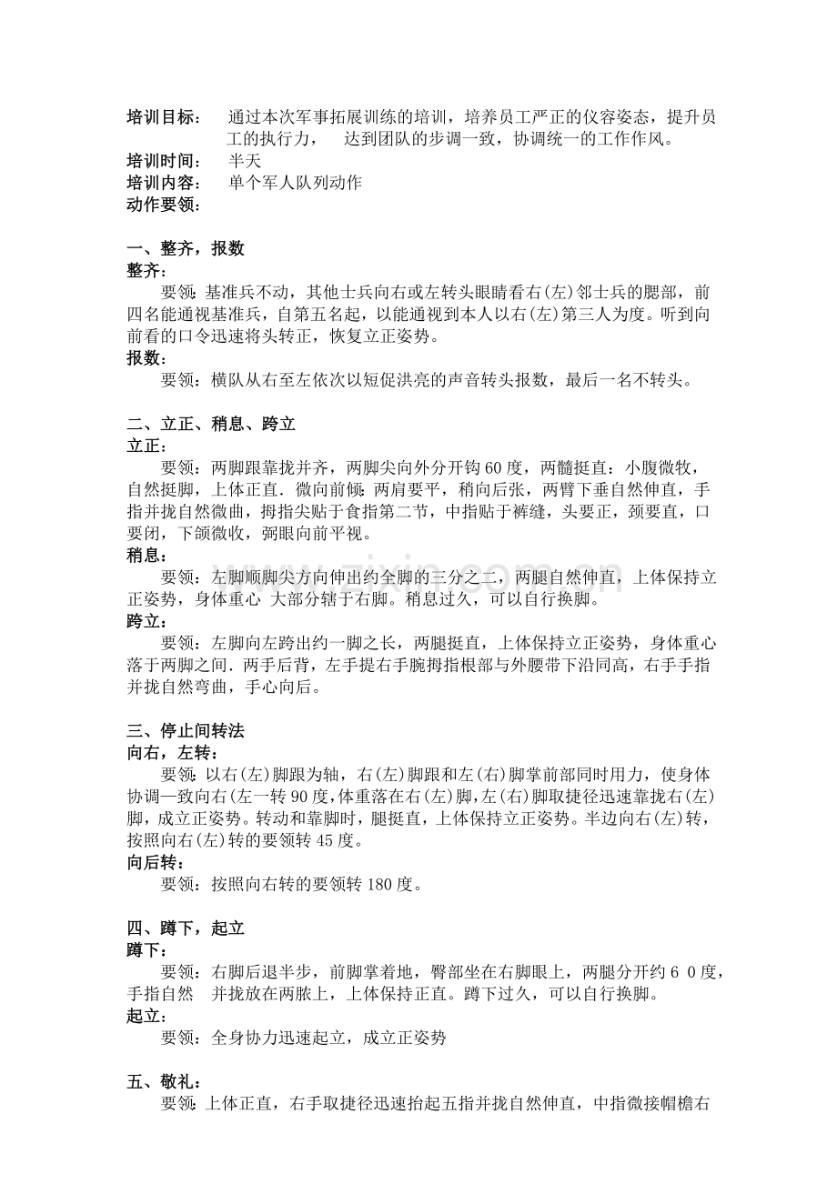 《军训-拓展》活动方案.doc_第2页