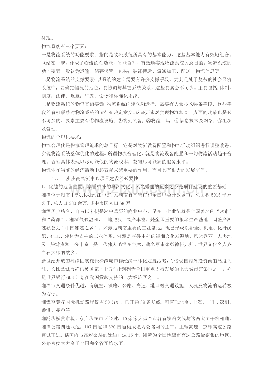 湖南步步高物流园规划与设计.doc_第2页