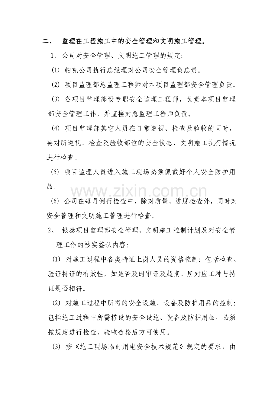 XX银泰中心安全管理实施细则.doc_第2页