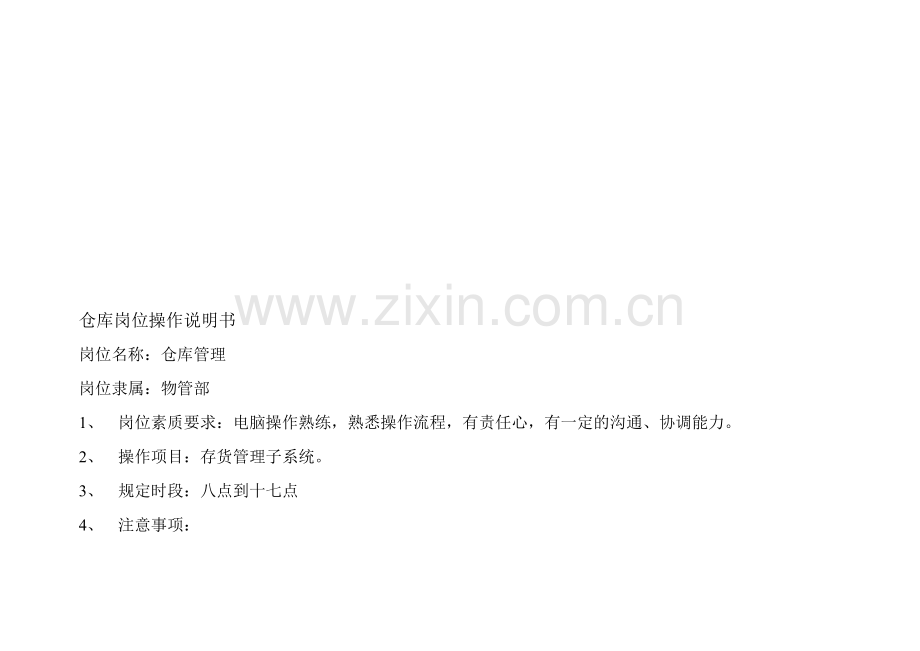 深圳市思诺硅胶制品有限公司ERP操作流程.doc_第1页