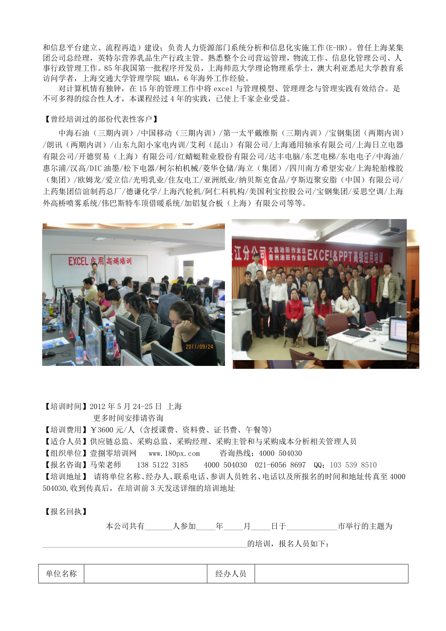 怎样使用excel：EXCEL在采购成本控制和采购谈判中的应用(杨云).doc_第2页