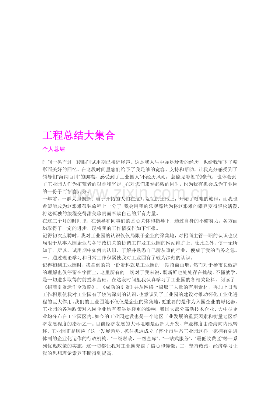 工程总结大集合.doc_第1页