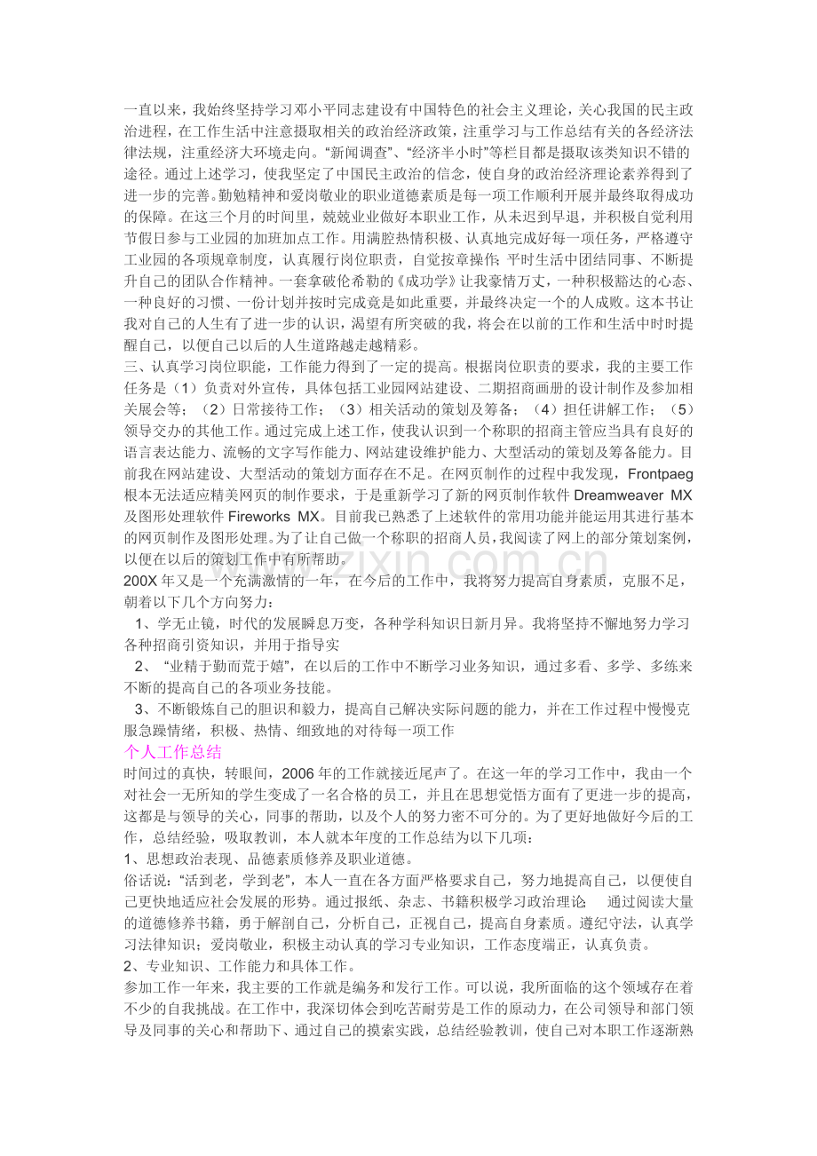 工程总结大集合.doc_第2页