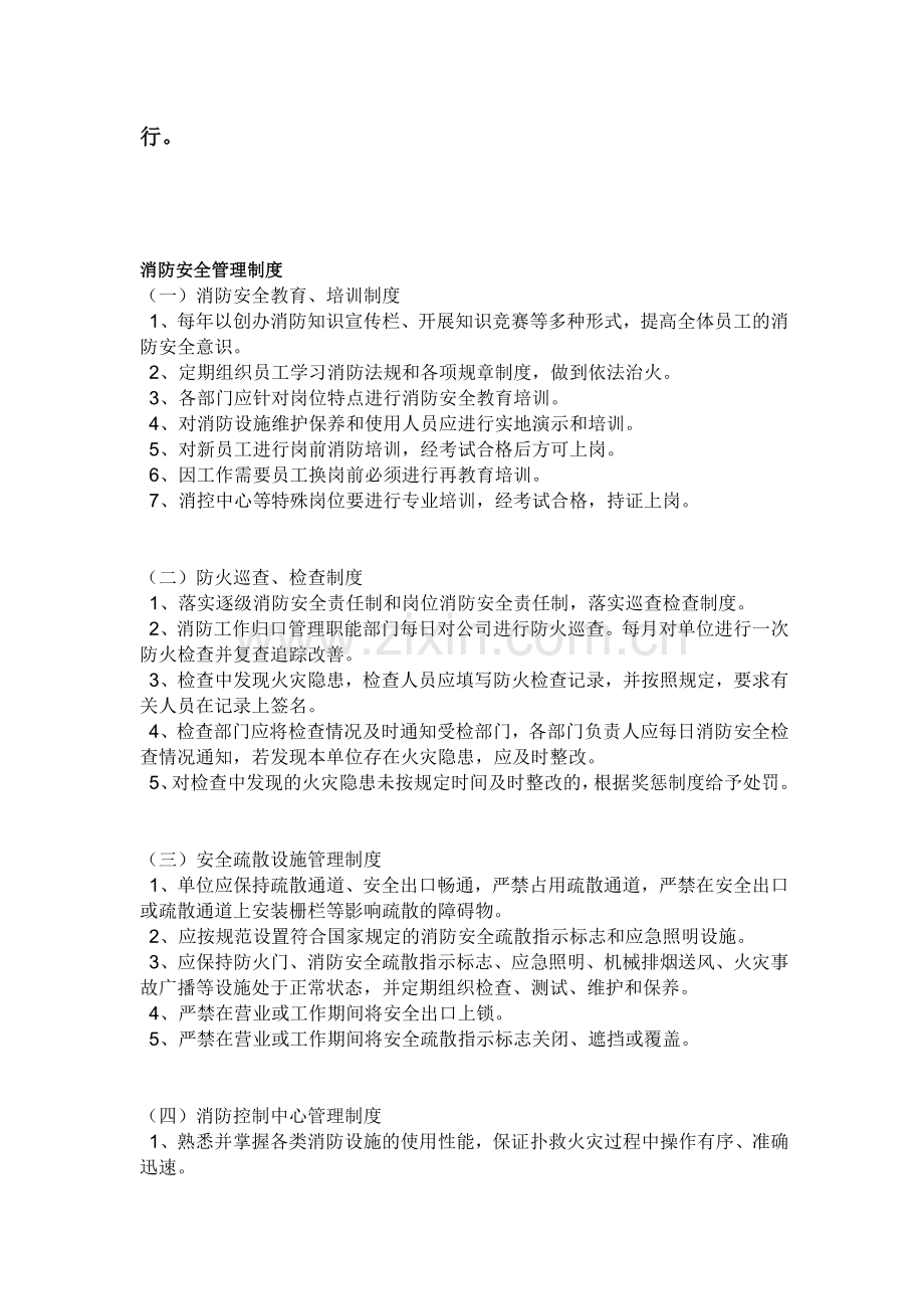 生产车间防火安全管理规定.doc_第2页