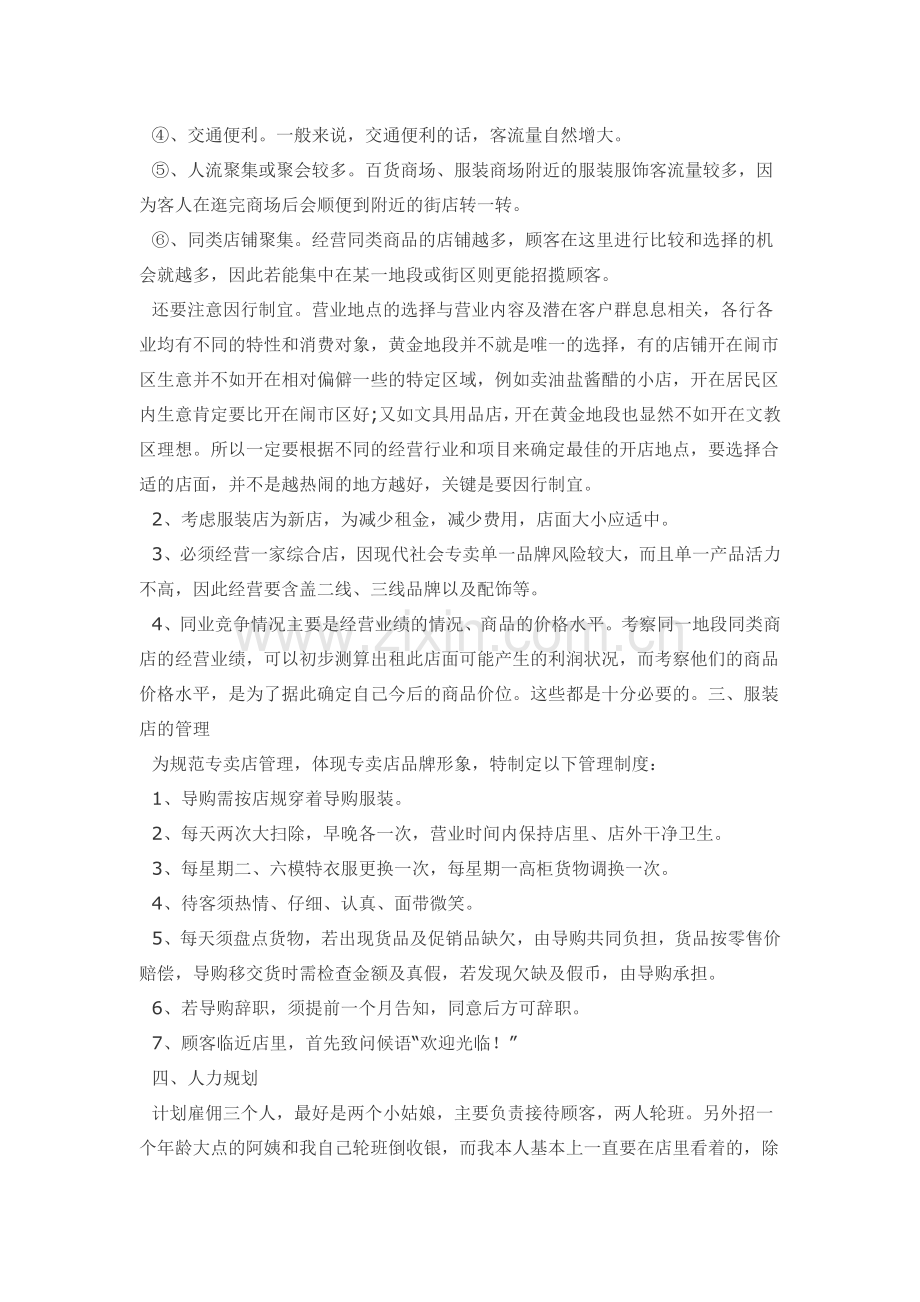 创业计划书模板---个人认为的-仅供参考.doc_第2页