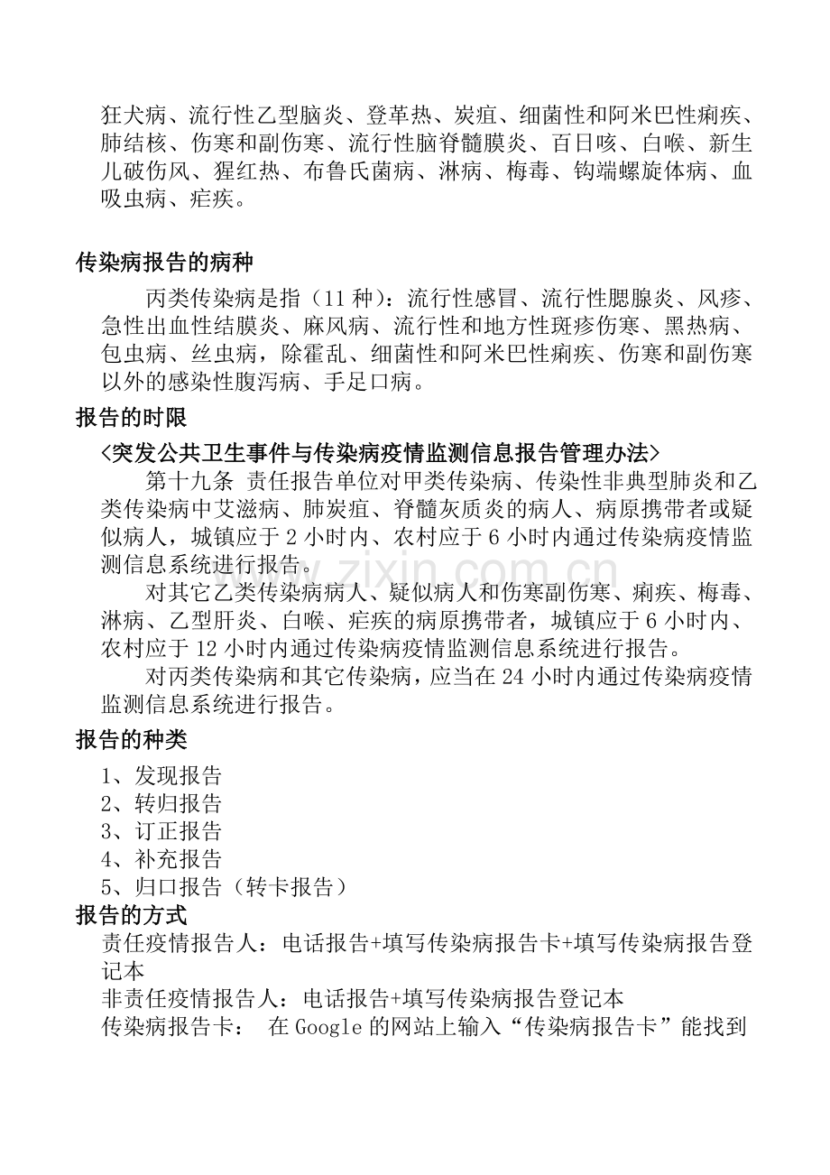 4.传染病防控管理制度.doc_第2页