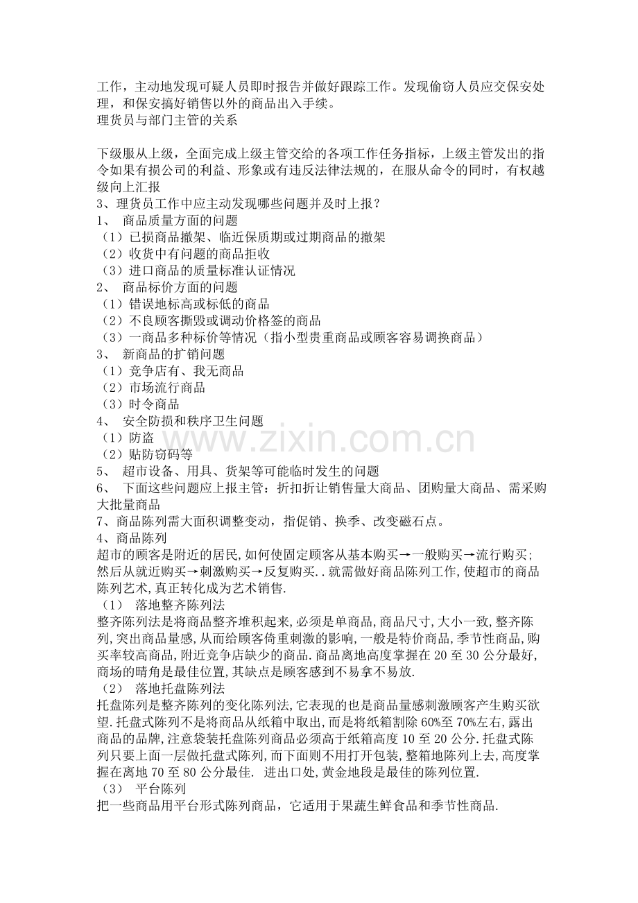 理货员的工作职责.doc_第2页