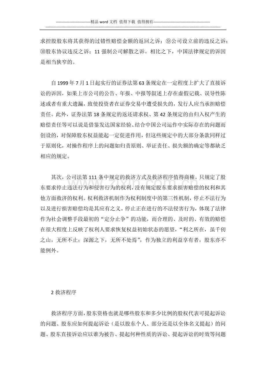 股东诉讼制度.docx_第2页