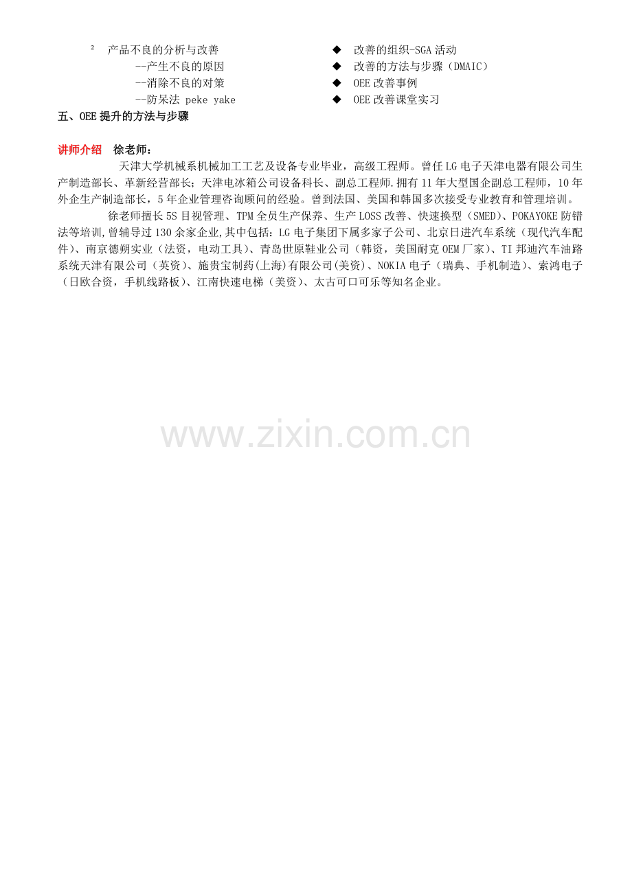 设备综合效率OEE分析与改善.doc_第2页