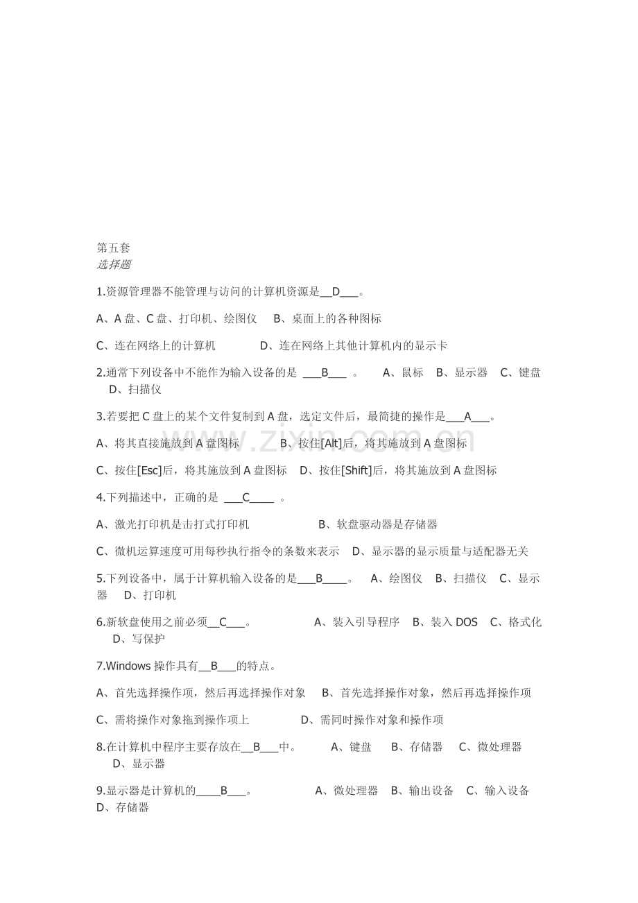 初级会计电算化试题2.doc_第1页