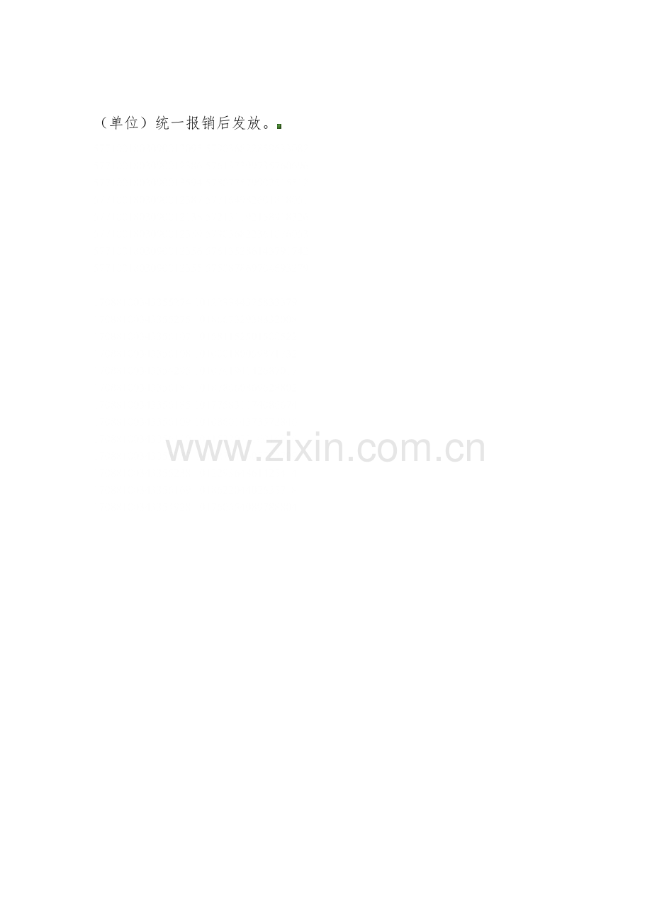生日福利方案0.doc_第2页
