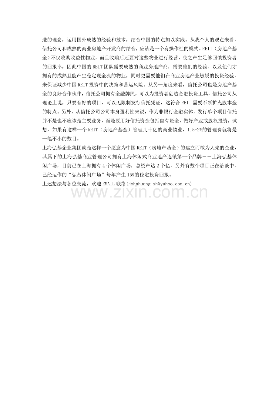 房地产基金的思考---投行、信托业务的人值得一读.doc_第2页