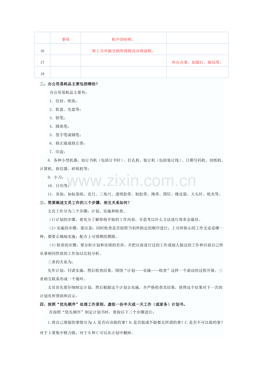 办公室管理形成性考核册及参考答案.doc_第2页