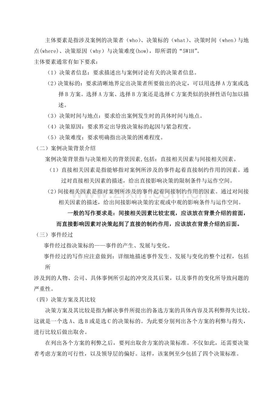 企业销售管理案例研究报告考核指导手册.doc_第2页