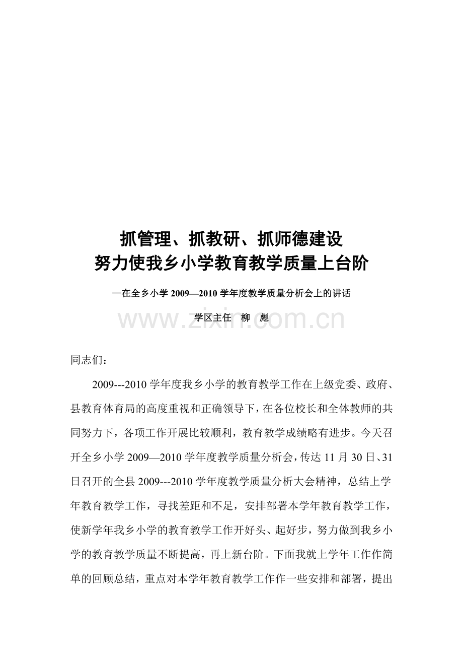 质量分析会讲话稿--(柳彪).doc_第1页