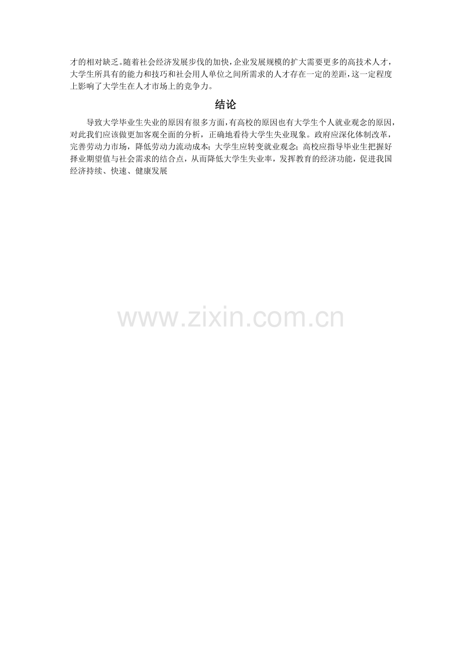 从劳动力供求关系上分析大学生就业难问题.doc_第2页