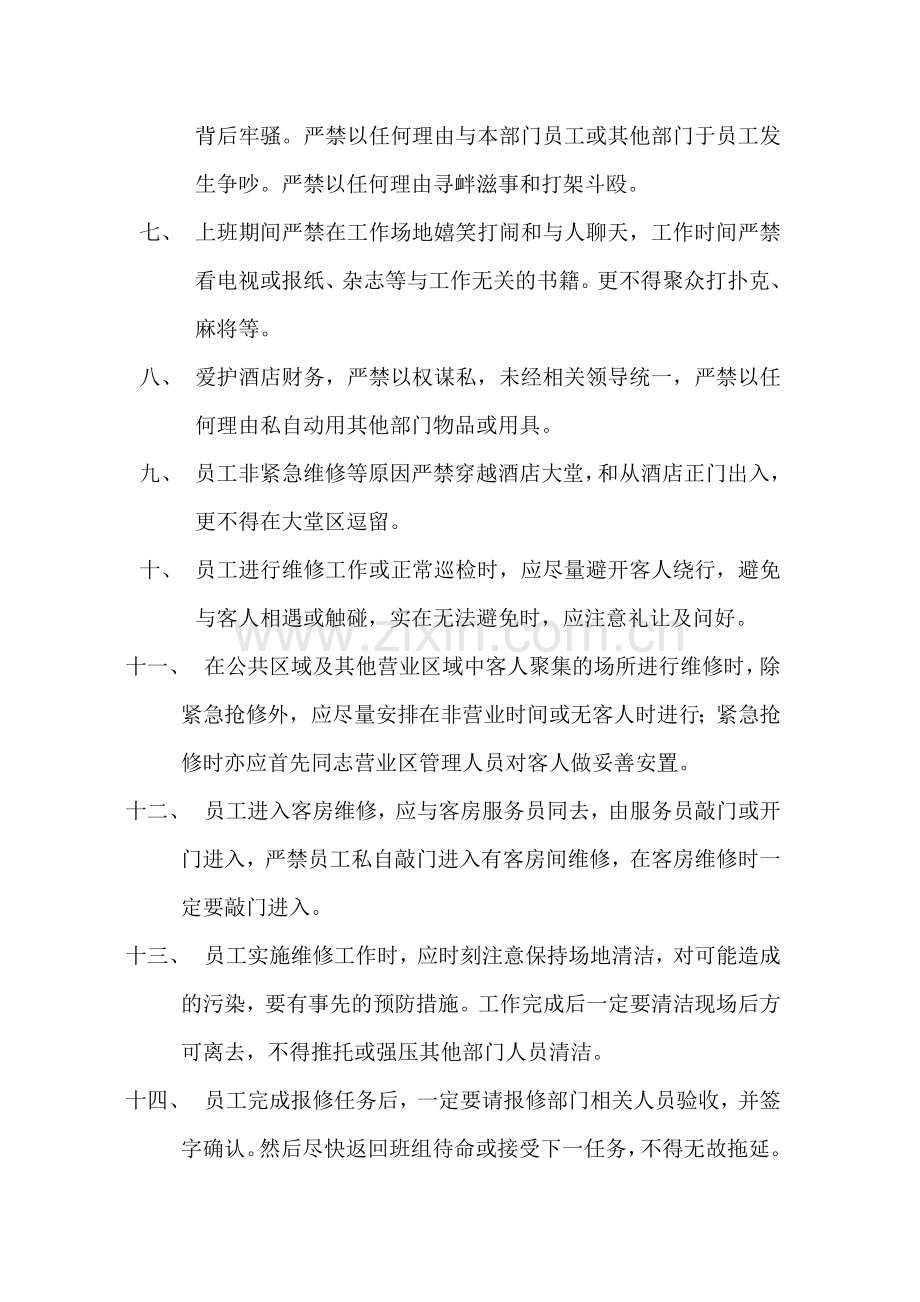 工程部员工管理制度.doc_第2页