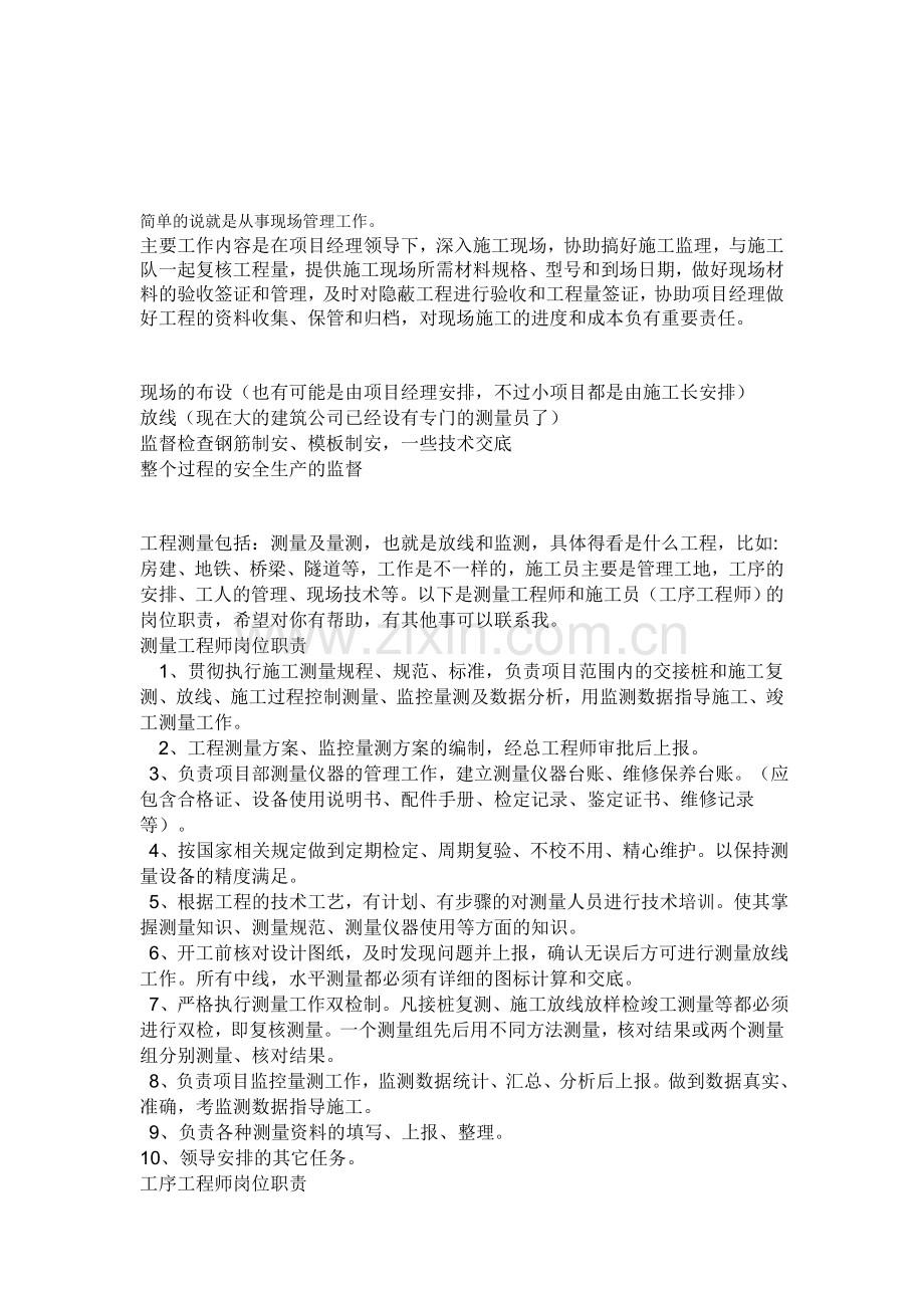 施工员职责-COLLEGE-ONE-XIA-SUMMER-VACATION.doc_第1页