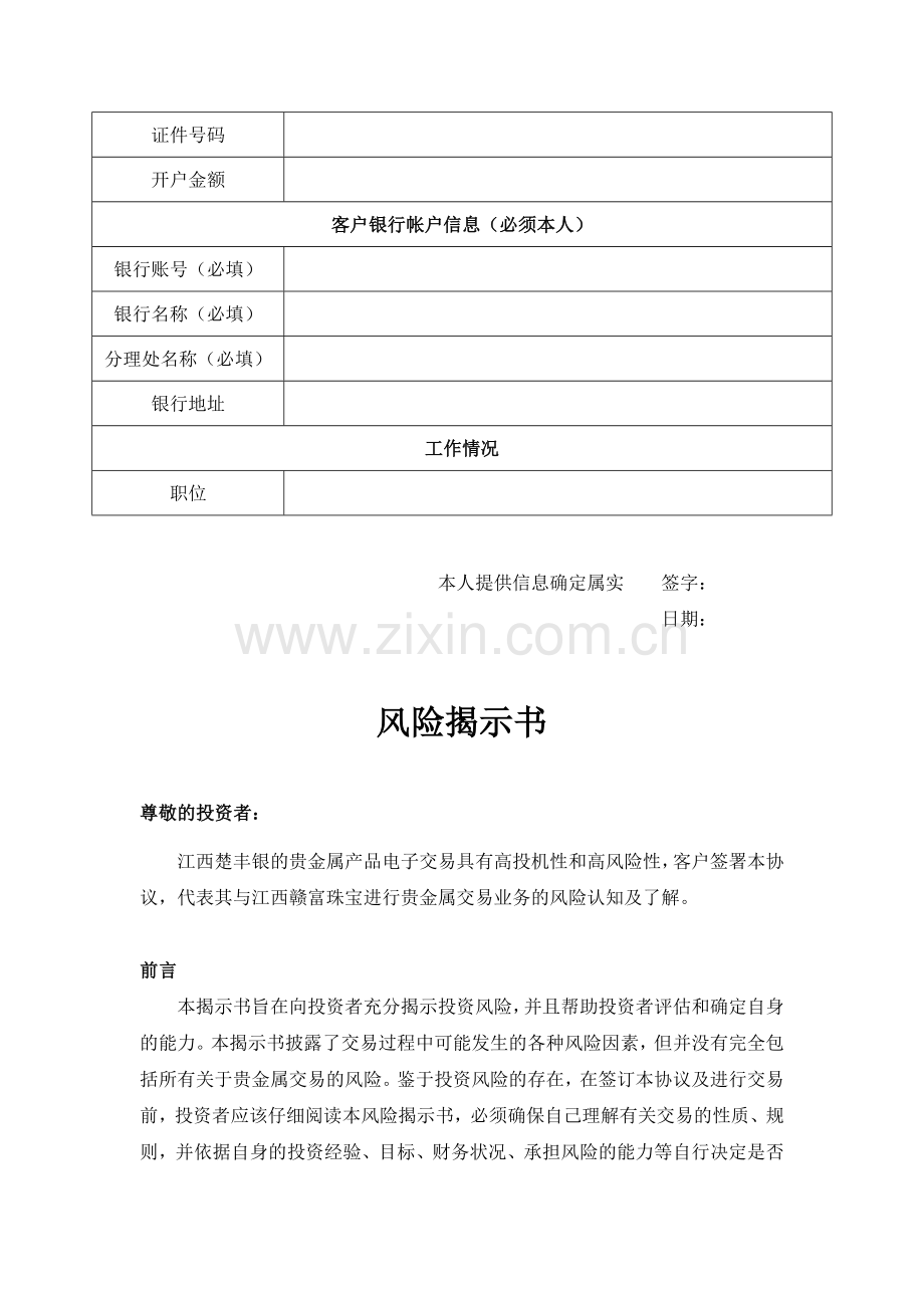 楚丰银开户流程.doc_第2页