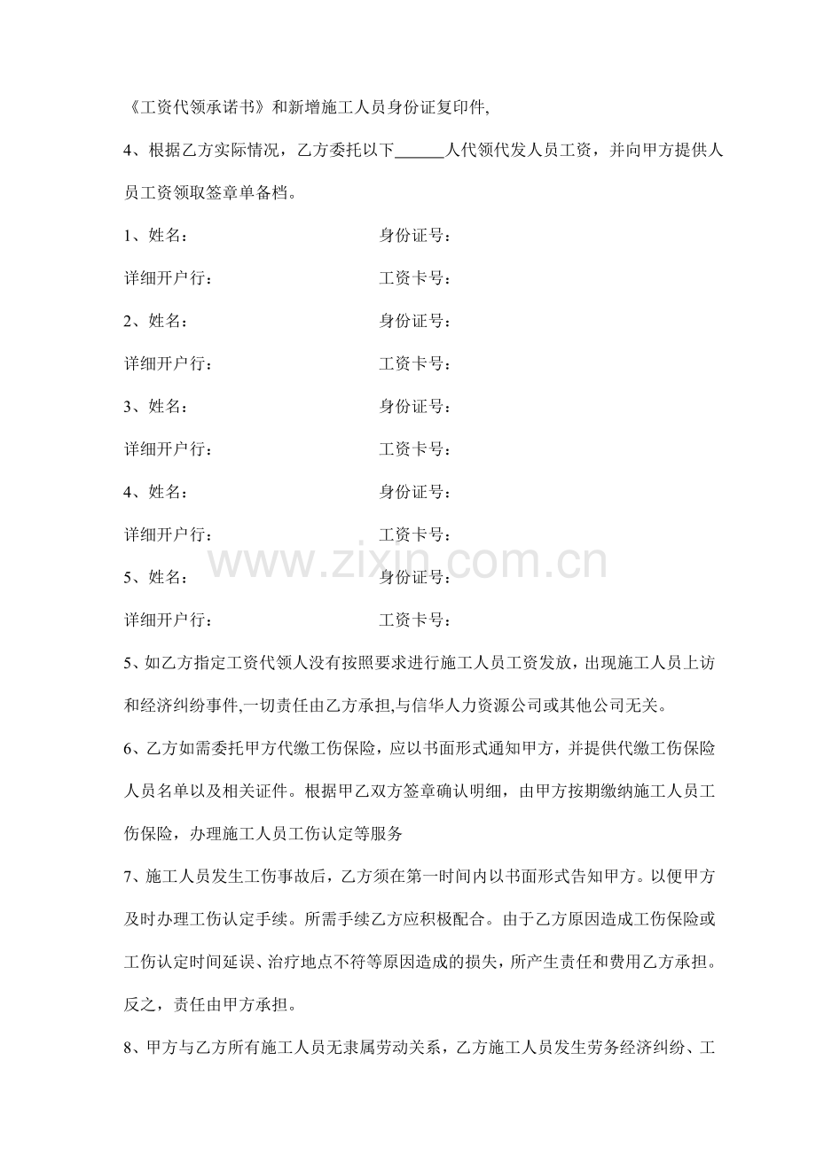 工资代理发放协议承诺书.doc_第2页